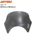 【スモーク】 DAYTONA/デイトナ Blast Barrier(ブラストバリアー) スクリーン単体 68305 パーツ カスタム moto バイク用 風防 ...