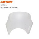 【クリアー】 DAYTONA/デイトナ Blast Barrier(ブラストバリアー) スクリーン単体 68303 パーツ カスタム moto バイク用 風防 ...