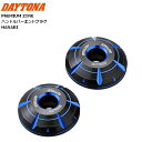 デイトナ(Daytona) PREMIUM ZONE(プレミアムゾーン) バーエンド レブル1100 GB350/S専用 HANABI ブルー 42695 バイク用 カスタム ドレスアップ