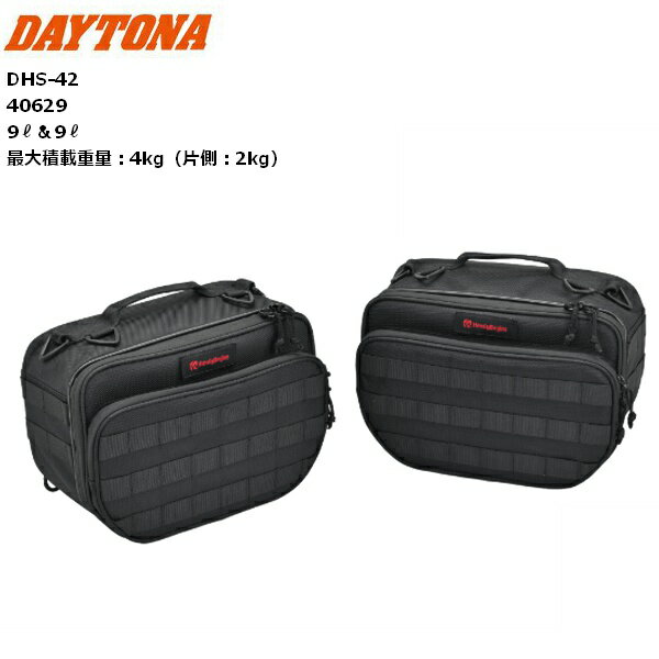 | 商品詳細メーカー: DAYTONA(デイトナ）商品名: DHS-42 振り分けサイドバッグ 9L＆9L品番: 40629メーカー定価: 27,000円(税別)容量（片側）：9L最大積載重量：4kg（片側：2kg）本体重量（片側、付属品込...