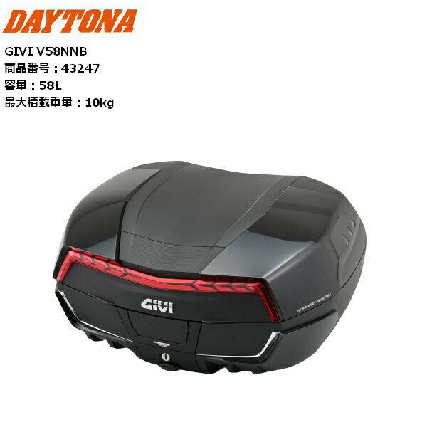 【9月上旬入荷予定】【送料無料】 DAYTONA/デイトナ GIVI V58NNB 43247 モノキーケース 58L リアボックス