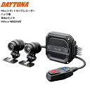 【送料無料】 デイトナ/Daytona Mio(ミオ) バイク用 ドライブレコーダー 前後2カメラ MiVue M802WD 47750 ドラレコ moto 2輪