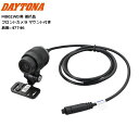 【補修用品】【送料無料】 デイトナ(Daytona) バイク用 ドライブレコーダー M802WD用 補修品 フロントカメラ マウント付き 47746