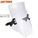 送料無料 デイトナ(Daytona) グロム(21-24)専用 ウインドシールド RSシリーズ ロング クリアー 48730 バイク用 スクリーン クランプバー...