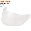 デイトナ(Daytona) DN-003NM用 補修品 シールド クリアー 48923 バイクヘルメット用 デイトナオリジナルヘルメットシリーズ用 お買い物マラソン 開催