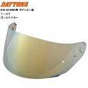 デイトナ(Daytona) DN-003NM用 補修品 シールド ゴールドミラー 48930 バイクヘルメット用 デイトナオリジナルヘルメットシリーズ用 お買い物マラソン 開催