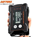 送料無料 デイトナ(Daytona) バイク用 バッテリー充電器 12V専用 ポータブル電源対応 ディスプレイ付き バッテリーチャージャー 37802