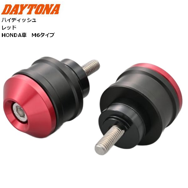 DAYTONA/デイトナ アルミビレット ミドルウエイトバーエンド ハイディッシュ HONDA車 M6タイプ レッド ..
