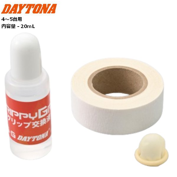 DAYTONA/デイトナ グリップ交換セット 4〜5台用 初心者にもやさしい 49491 moto バイク用 カスタム 整..