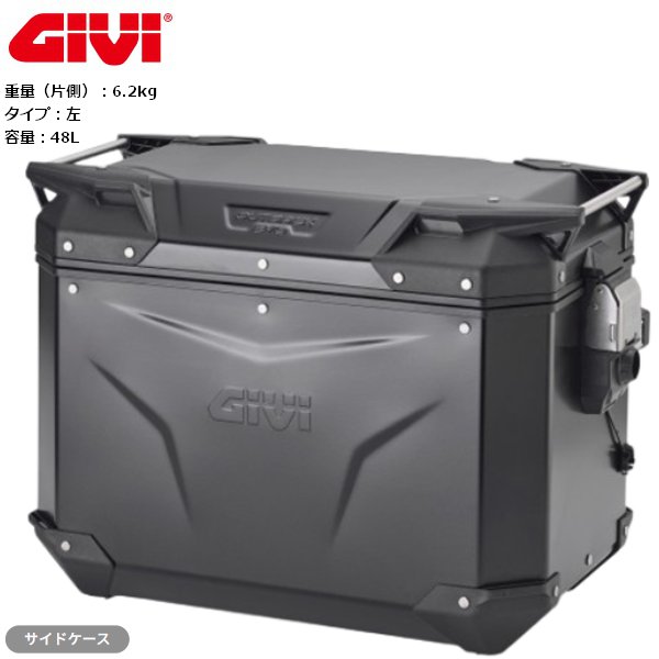送料無料 GIVI OBKEV48BL サイドケース 左側 TREKKER OUTBACK シリーズ ブラックライン 48L 61286 バイク用 moto ツーリング DAYTONA/デイトナ