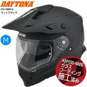 送料無料 DAYTONA/デイトナ DN-008OF アドベンチャースポーツヘルメット マットブラック Mサイズ 61110 インナーバイザー内蔵 ピンロックシ...