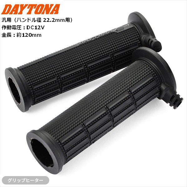 送料無料 デイトナ/DAYTONA HOT GRIP ヘビーデューティー ビルトイン4Sn 45851 バイク用 moto カスタム 冬季 電熱 グリップヒーター ブラックフライデー セール 開催