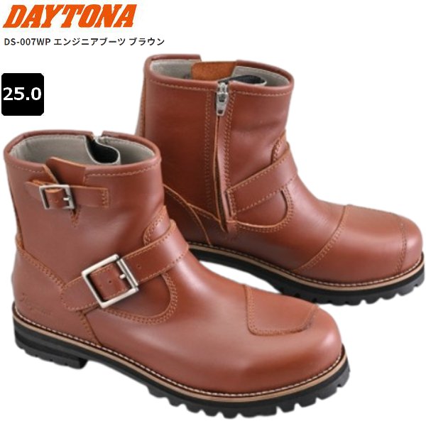 送料無料 Daytona デイトナ DS-007WP エンジニアブーツ ブラウン 25cm 62886 バイク用 moto ツーリング 靴 ライディングブーツ クラシック アメリカン ネイキッド スクランブラー等にオススメ 防水 牛革