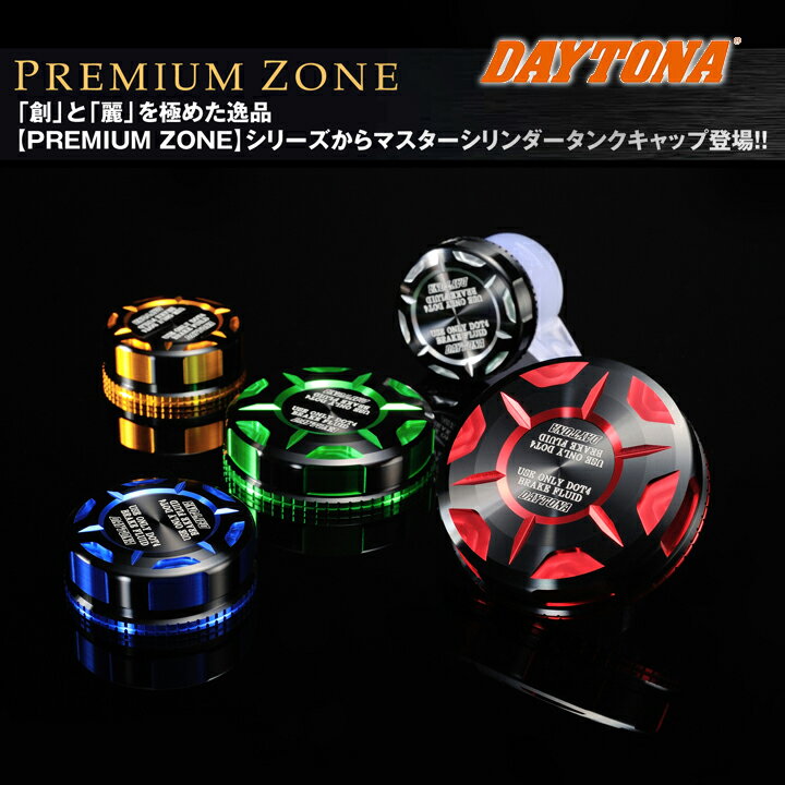 送料無料 デイトナ/DAYTONA プレミアムゾーン MCタンクキャップNISSIN 42 ゴールド 92734 マスターシリ..