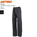 ブラック/2XLサイズ DAYTONA/デイトナ DR-001 ハイパフォーマンスレインウエア パンツ 48283 moto バイク用 ライディング ツーリング...