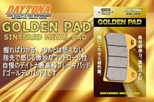 【XR100Motard[モタード]/05-07】R[リア]用【DAYTONA】 [デイトナ] ブレーキパッド [ゴールデンパッド] 97111 デイトナ製 バイク好き ギフト