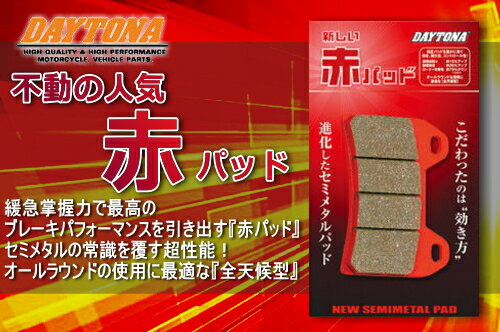 【TIGER[タイガー]/08】R[リア]用【DAYTONA】 [デイトナ] ブレーキパッド [赤パッド] 79814 デイトナ製 バイク好き ギフト