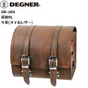 【送料無料】デグナー/DEGNER SB-104 サドルバッグ ブラウン moto バイク用 ツーリング 通学 通勤 カスタム サイドバッグ ツールバッグ アメリカン クルーザー スクランブラー ネイキッド クラシック等にオススメ