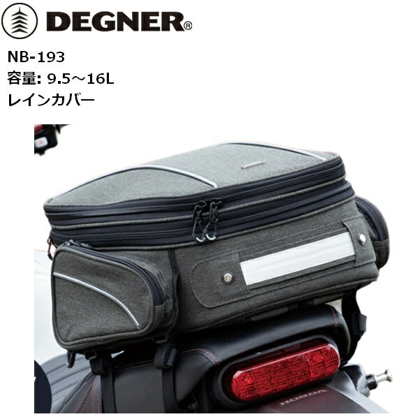 【グレー】デグナー/DEGNER NB-193 アジャスターシートバッグ/ADJUSTER SEAT BAG 16L moto バイク用 2..