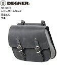 【送料無料】 DEGNER/デグナー SB-60IN レザーサドルバッグ ブラック 12L サイドバッグ 牛革 バイク用 moto ツーリング 通勤 通学 アメ...