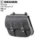 【送料無料】 DEGNER/デグナー SB-60IN レザーサドルバッグ ブラック 12L サイドバッグ 牛革 バイク用 moto ツーリング 通勤 通学 アメリカン クルーザー ヴィンテージバイク等にオススメ バイク好き ギフト