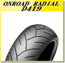 DUNLOP(ダンロップ) D419 ELITE3(エリート3) (240/40R18) 79V TL リア (275839) バイク オートバイ タイヤ バイク好き ギフト お買い物マラソン 開催