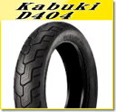 DUNLOP(ダンロップ) D404F (3.00-18) 4PR WT フロント (236537) バイク オートバイ タイヤ バイク好き ギフト お買い物マ...