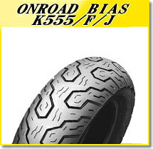 DUNLOP(ダンロップ) K555 (170/80-15) 77S WT リア (218833) バイク オートバイ タイヤ バイク好き ギフト