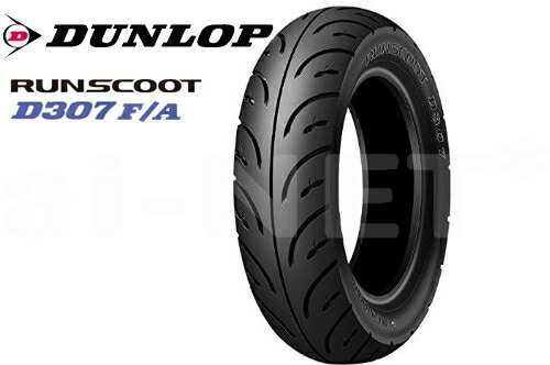 DUNLOP ダンロップ D307 RUNSCOOT 3.00-10 スクーター用タイヤ 305505 バイク タイヤ フロントタイヤ リアタイヤ 兼用 タクト フルマーク50 ディオ50 ジョグ50/C チャンプ50RS ボクスン50 ジョグスポーツ80 バイク好き ギフト あす楽対応