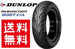 送料無料 DUNLOP ダンロップ D307 RUNSCOOT 90/90-10 スクーター用タイヤ 305513 バイク フロントタイヤ リアタイヤ 兼用 あす楽対応 バイク好き ギフト お買い物マラソン 開催