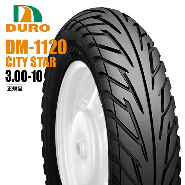 【DURO】【パターン：DM1120】【3.00-10 8PR】 商品詳細 DM1120 フロント/リアタイヤ兼用 3.00-10　(タイヤサイズ) 8PR ※チューブレスタイヤ/チューブタイヤ対応 セールスポイント ・驚愕の8プライ!!耐荷重が格段にアップしました。 ・グリップ性能も抜群で雨天時の水はけに最適なトレッドパターンとなっています。 ・ロングライフタイヤで通勤にもピッタリです。 DUROタイヤって？ DURO【デューロ】は1945年に設立された老舗のタイヤメーカーです。デューロは安全で高性能なタイヤを供給したいという企業理念からスタートしました。 近年では・・・ 1979年　住友ゴム株式会社【ダンロップ】と技術的な提携 1989年　日本工業規格【JIS規格】を取得。 1994年　品質マネジメントシステム【ISO9001】を取得 1999年　環境マネジメントシステム【ISO14001】を取得 など、タイヤの製造技術の革新だけではなく、環境面にも配慮した開発を続けています。 ダンロップと技術提携していることで、日本でも多少の認知度はありましたが、現在では更に、ホンダ・ヤマハ・スズキなどのオートバイメーカーの純正指定タイヤに認定されるなど、更に認知度を広げていっています。 DUROのタイ工場ではダンロップの一部タイヤの製造も受注しています。DM1120【3.00-10】【300-10】 フロント/リア兼用 DURO デューロ チューブレスタイヤ 3.00-10 300-10 DM1120 8PR フロント/リア兼用 | 適合車種 メーカー 車名 年式 フロント／リア HONDA（ホンダ） ジュリオ 99 前後共用 ジョルノ 92.96.97 前後共用 ジョルノ デラックス 96.97 前後共用 スーパーディオ 91.92.95.97.98 前後共用 タクト 87.89.93.96.98.01 前後共用 ディオ (2サイクル) 88.89.90 前後共用 ディオ XR バハ 96 前後共用 ライブディオ 95.96.97.98.99.00.01 前後共用 ライブディオSR 95 前後共用 リード 50 82.83 前後共用 SUZUKI（スズキ） アドレス50 90 前後共用 シュート 84 前後共用 ジェンマ90クエスト 86 前後共用 セピア 95 前後共用 ハイアップ 88.89 リア モレ 95.96.99.01.05.06 リア レッツ2 (2サイクル) 96.97.98.99.00.01.02.03.04.06 前後共用 ヴェルデ 98.99.00.01.02.03.04 前後共用 YAMAHA（ヤマハ） RS90 90 前後共用 ジョグ80 88 前後共用 ジョグC 97 前後共用 SYM UMI 50 16 フロント X-PRO風 50 16.17 フロント | 商品詳細 商品名：DM1120 サイズ：3.00-10　 仕様：TL 49M 8PR | セールスポイント ・最高時速130kmへの耐久性 ・驚愕の8プライ!!耐荷重が格段にアップしました。 ・グリップ性能も抜群で雨天時の水はけに最適なトレッドパターンとなっています。 ・ロングライフタイヤで通勤にもピッタリです。 現在国内3大メーカーHONDA/YAMAHA/SUZUKIが純正タイヤとしても認定している1979年よりダンロップと技術提携しDUNLOP　SCOOTLINE　SX01の製造を委託されている信頼のある台湾大手タイヤメーカーです。 中国製の粗悪なタイヤとは異なり国内メーカー標準設定に相応しい ハイパフォーマンスタイヤとなっています。 ※ご注文頂いたタイミングにより、多店舗での販売も行なっていますので、欠品により取り寄せまでのお時間を頂く場合もございます。ご了承下さい。 ※受注生産、品切れの商品は、ご注文後に納期をお知らせします。 ※メーカー廃番品の商品はご連絡後キャンセルのお手続きを行わせて頂きます。