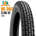 ダンロップOEM 2.25-17 225-17【プレスカブ50 ベンリィ50S CD50 スーパーカブ70 スーパーカブ100 YB-1 YB50 ニュースメイト】フロントタイヤ リアタイヤ 兼用 DURO デューロ チューブタイヤ HF303 あす楽対応 バイク好き ギフト