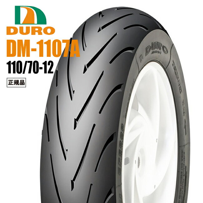 ダンロップOEM DURO ハイグリップ 110/70-12 DM1107A デューロ チューブレスタイヤ フロントタイヤ/リアタイヤ 兼用 ホンダ ヤマハ 純正指定タイヤメーカー バイク好き ギフト あす楽対応