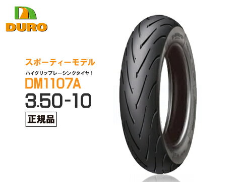 ダンロップOEM ジャイロX 50/1985〜用 フロントタイヤ ハイグリップ DURO DM1107 3.50-10 51M 350-10 デューロ チューブレスタイヤ【お買い物マラソン 開催】