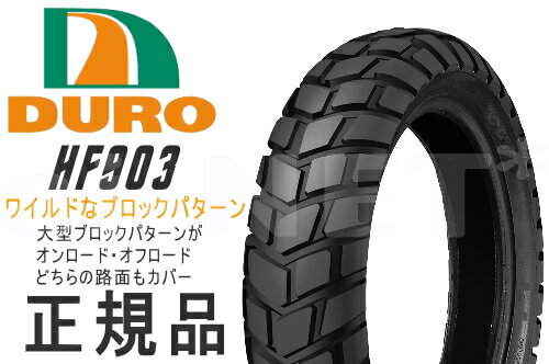 【セール特価】120/90-10 ホンダ・ヤマハ純正指定 ダンロップOEM工場 DURO HF903 フロントタイヤ リアタイヤ 兼用 あす楽対応