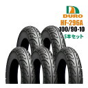 5月中旬入荷予定 送料無料 100/90-10 5本セット アドレスV125 ジョーカー50 ジョーカー90 スペイシー100 リード125 リード100 リー...