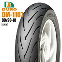 ダンロップOEM アドレスV125 G/S/2005～用 フロントタイヤ ハイグリップ DURO DM1107 90/90-10 50M デューロ チューブレスタイヤ バイク好き ギフト