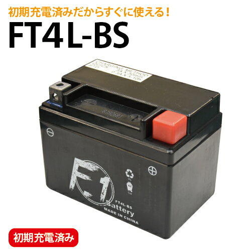 【1年保証付】 F1 バッテリー 【セピア/A-CA1EA用】バッテリー【YT4L-BS】【GT4L-BS】【KT4L-BS】【YTX4L-BS】【GTH4L-BS】【FTH4L-BS】互換 MFバッテリー【FT4L-BS】 バイク好き ギフト 楽天スーパーセール 開催