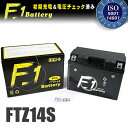 【1年保証付】 F1 バッテリー 【CB1300SUPER BOLD 039 OR ボルドール /BC-SC54用】バッテリー【YTZ14S】【TTZ14S】互換 MFバッテリー 【FTZ14S】 バイク好き ギフト