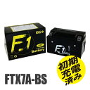 【セール特価】F1 バッテリー FTX7A-BS【YTX7A-BS互換】【安心の1年保証付き】【液入れ充電済み】【F1】【バイク用】【バッテリー】 バイク好き ...