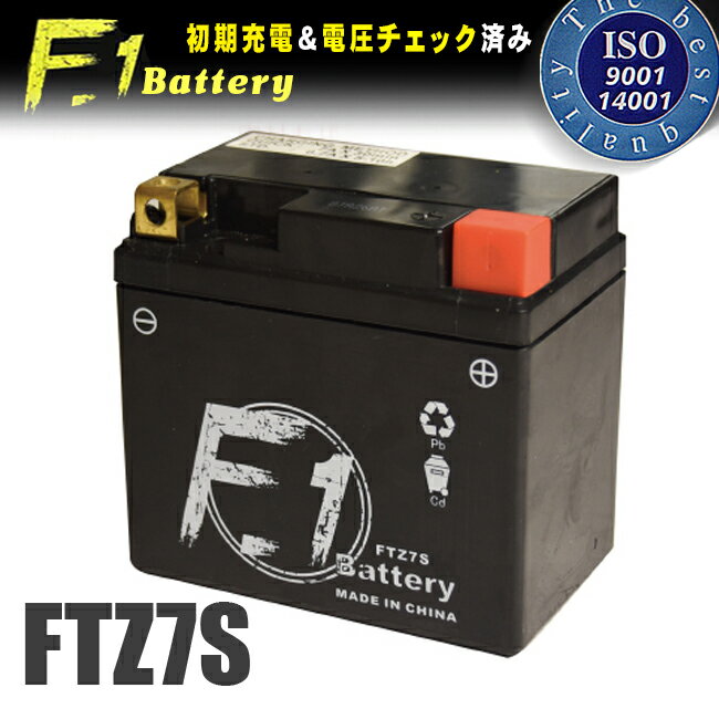 7月上旬入荷予定 F1 バッテリー FTZ7S【YUASA ユアサ YTZ7S GTZ7S DTZ7S TTZ7S 古河バッテリー 互換】【安心の1年保証付き 液入れ充電済み】高性能バッテリー充電器使用【バイク用 バッテリー】 バイク好き ギフト