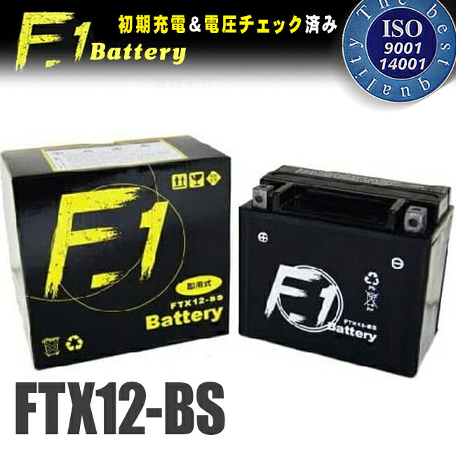 7月上旬入荷予定 【1年保証付】 F1 バッテリー 【ZEPHYR[ゼファー]改/ZR400G7F用】 バッテリー【YTX12-BS】【GTX12-BS】【KTX12-BS】互換 MFバッテリー 【FTX12-BS】 バイク好き ギフト 1