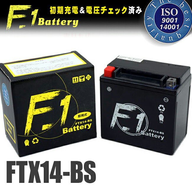 F1 バッテリー FTX14-BS 【YTX14-BS互換】【安心の1年保証付き】【液入れ充電済み】【F1】【バイク用】【バッテリー】 バイク好き ギフト 楽天スーパーセール 開催
