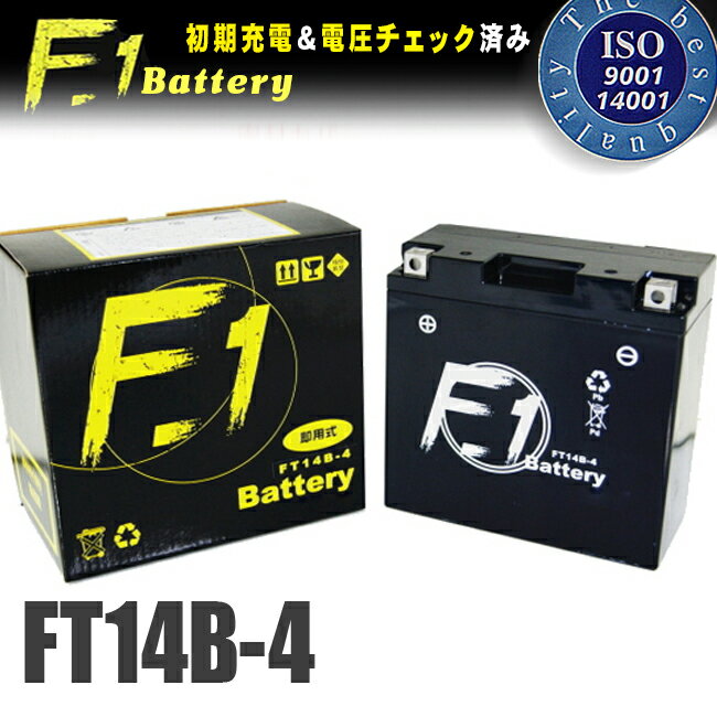 【セール特価】F1 バッテリー FT14B-4【GT14B-4互換】【安心の1年保証付き】【液入れ充電済み】【F1】【バイク用】【…