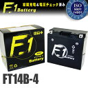 6月入荷【1年保証付き】 F1 バッテリー 【XJR1300/RP01J/P501E,RP03J用】バッテリー【GT14B-4】互換バッテリー 【FT14B-4...