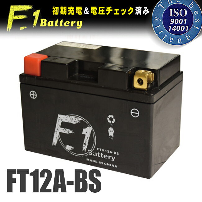 7月上旬入荷予定 バッテリー【1年保証付き】F1 FT12A-BS【YUASA ユアサ YTX12A-BS GT12A-BS 12ABS 古川バッテリー互…