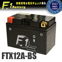 6月下旬入荷予定 セール特価 F1 バッテリー FTX12A-BS YT12A-BS互換 安心の1年保証付き 液入れ充電済み F1 バイク用 バッテリー バイク...