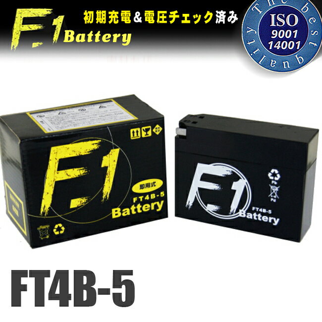 【1年保証付】 F1 バッテリー FT4B-5【YT4B-BS互換】【GT4B-5互換】【安心の1年保証付き】【液入れ充電済み】【F1】…