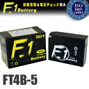 【1年保証付】 F1 バッテリー 【DR-Z50/JA42A用】バッテリー【YT4B-BS】【GT4B-5】互換 MFバッテリー 【FT4B-5】 バイク好き ギフト