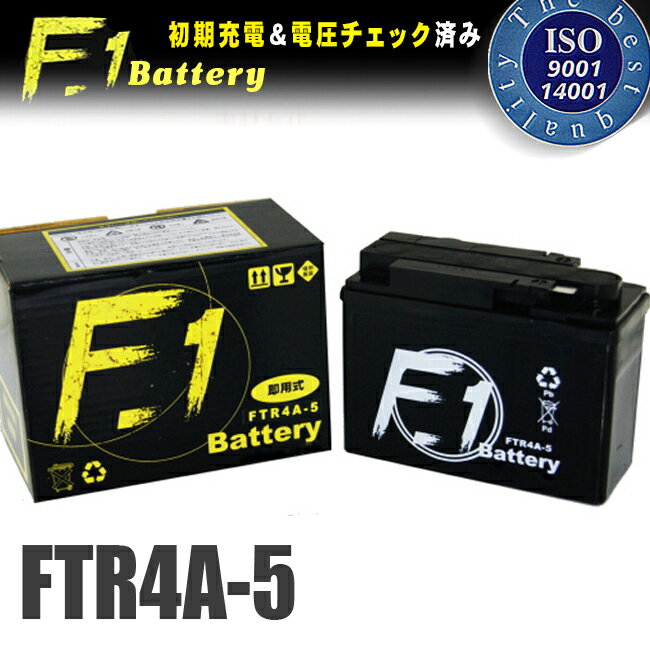 【1年保証付】F1 バッテリー FTR4A-5【ユアサ YTR4A-BS GTR4A-5 BTR4A-5 KTR4A-5 FTR4A-BS 古川バッテリー互換】モン…